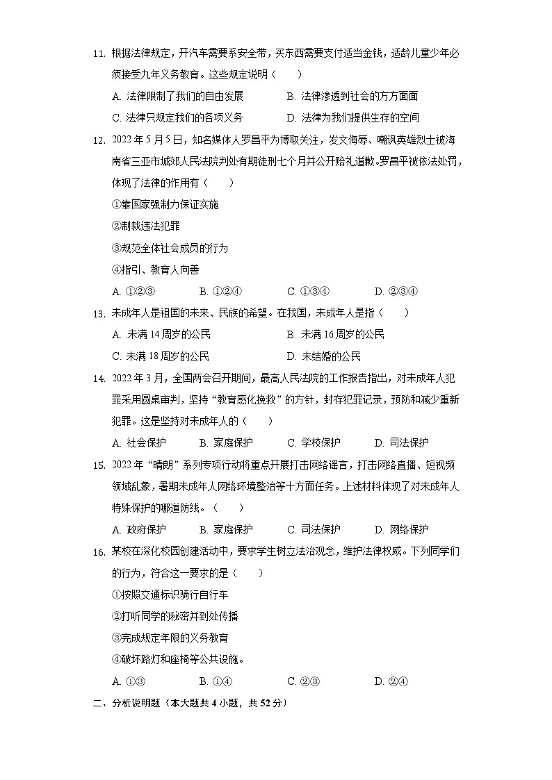 2021-2022学年海南省澄迈县七年级（下）期末道德与法治试卷-（含答案和解析）第3页
