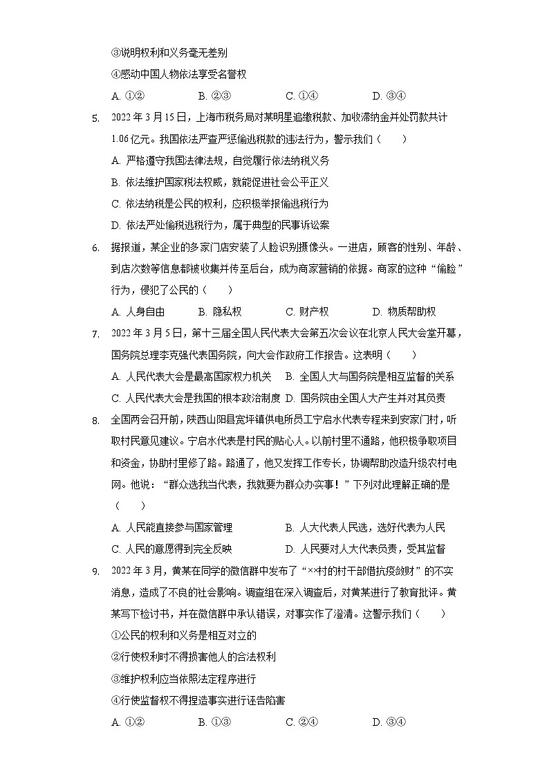 2021-2022学年江西省吉安市永丰县八年级（下）期末道德与法治试卷（含答案和解析）02