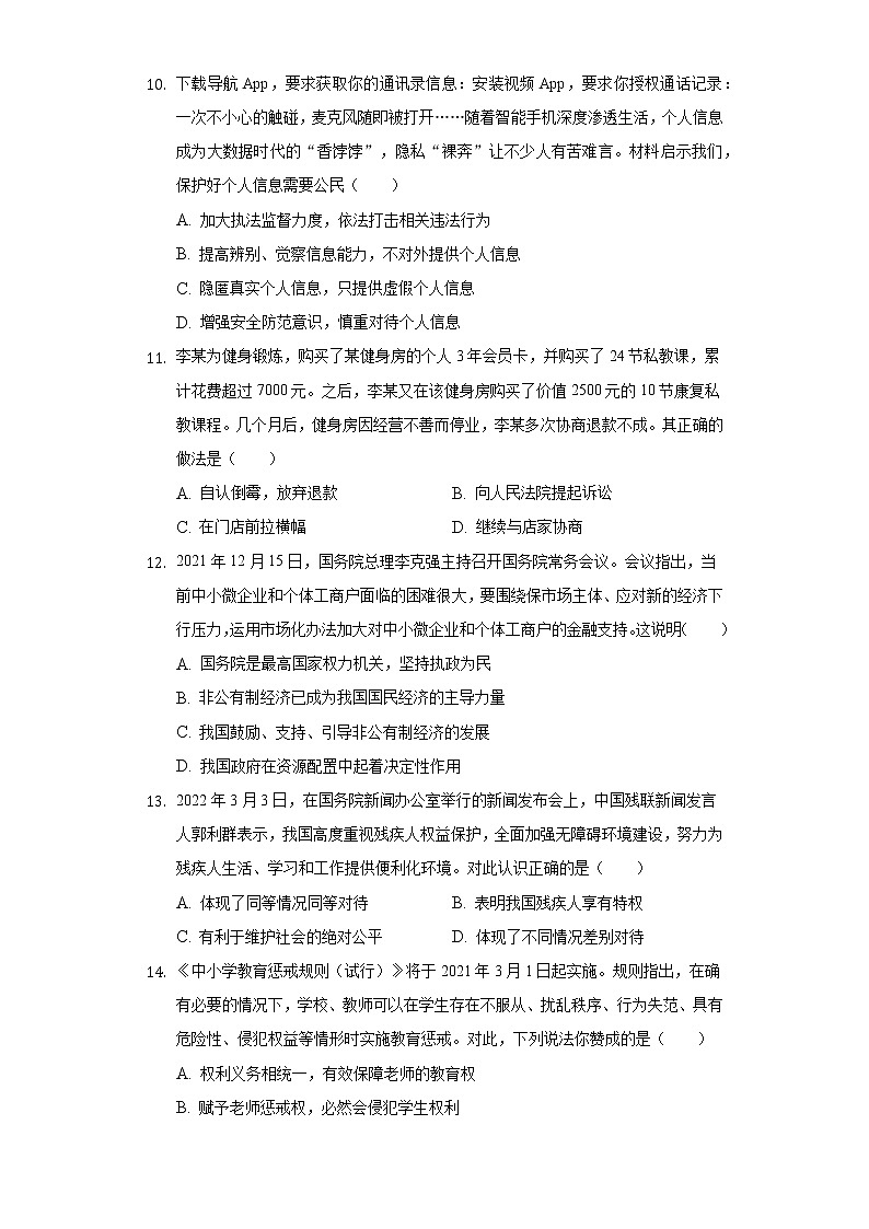 2021-2022学年江西省吉安市永丰县八年级（下）期末道德与法治试卷（含答案和解析）03