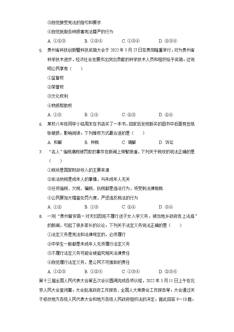 2021-2022学年贵州省毕节市威宁县八年级（下）期末道德与法治试卷（含答案和解析）02