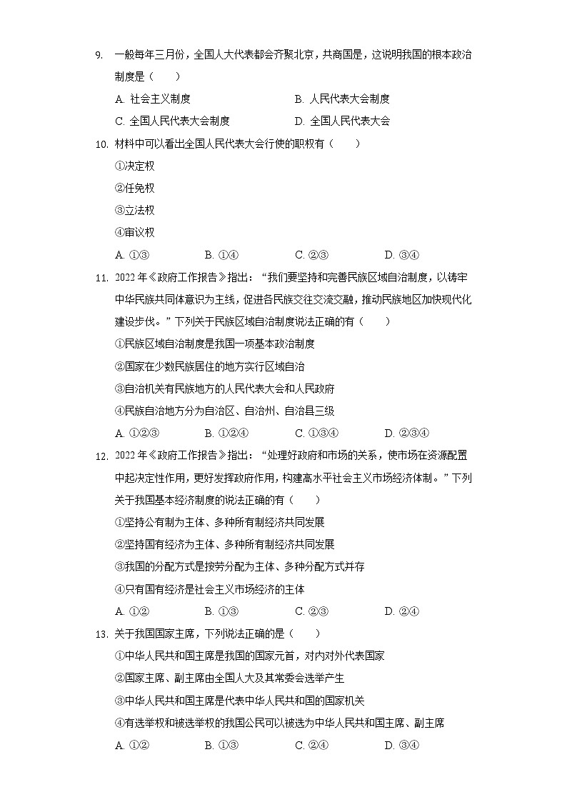 2021-2022学年贵州省毕节市威宁县八年级（下）期末道德与法治试卷（含答案和解析）03