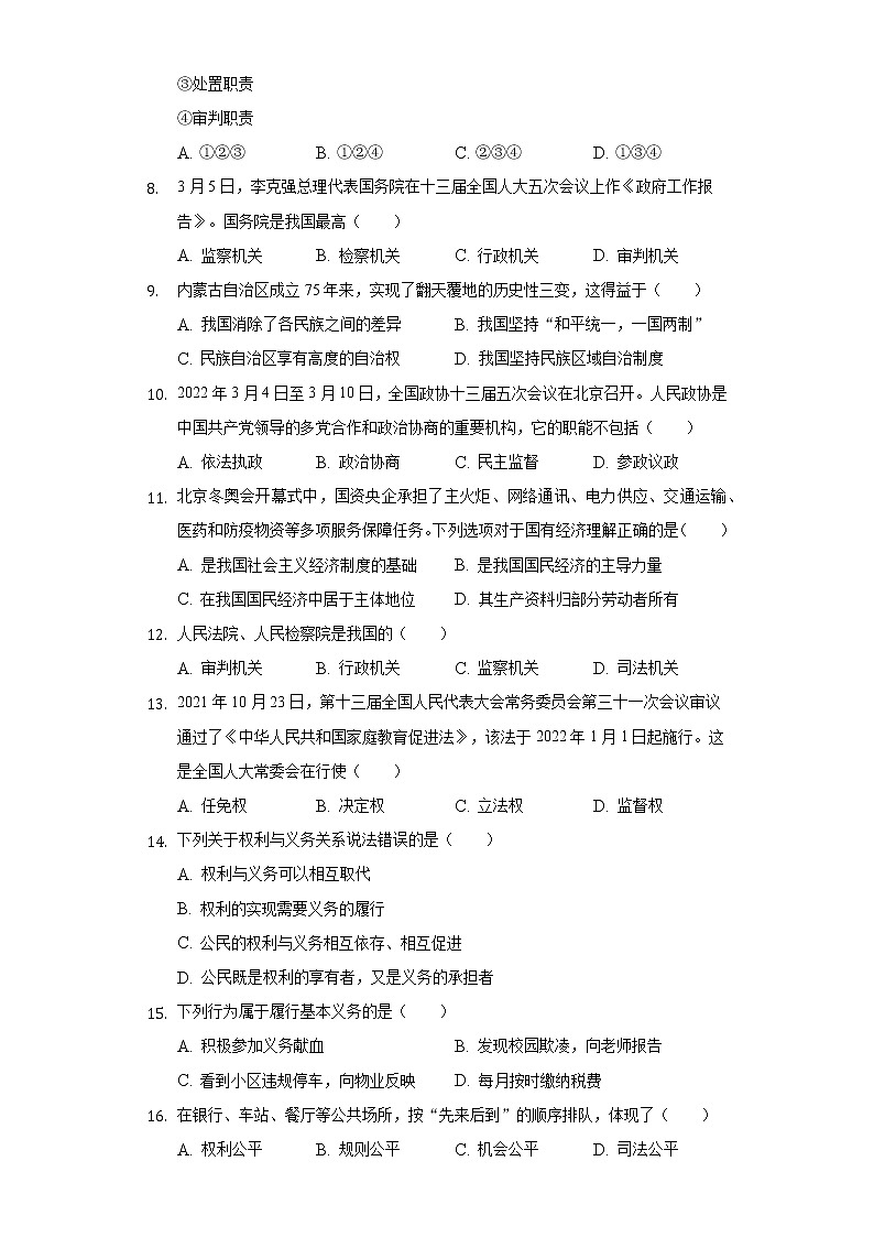 2021-2022学年辽宁省葫芦岛市兴城市八年级（下）期末道德与法治试卷（含答案和解析）第2页