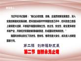 部编版九年级上册：2.2《创新永无止境》（课件+视频素材）