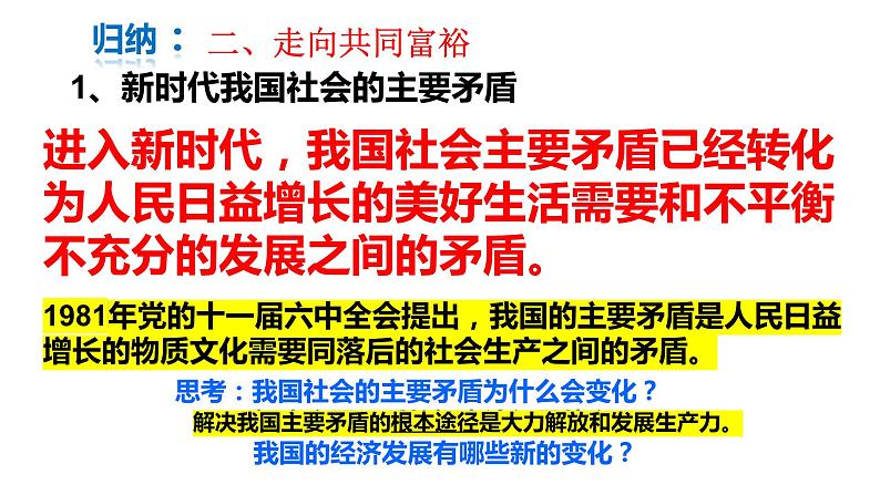 部编版九年级上册：1.2 走向共同富裕（课件+视频素材）03