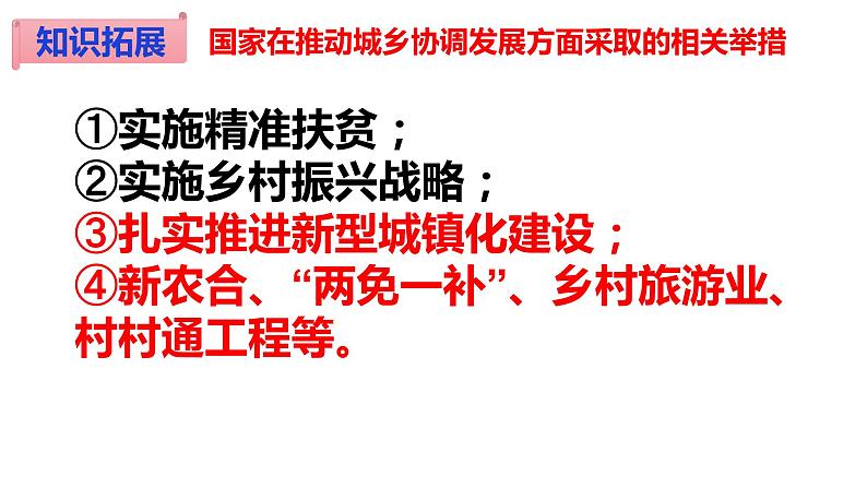 部编版九年级上册：1.2 走向共同富裕（课件+视频素材）08
