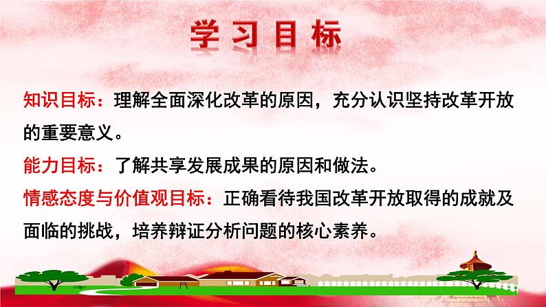 1.2 走向共同富裕 课件-2022-2023学年部编版道德与法治九年级上册第2页