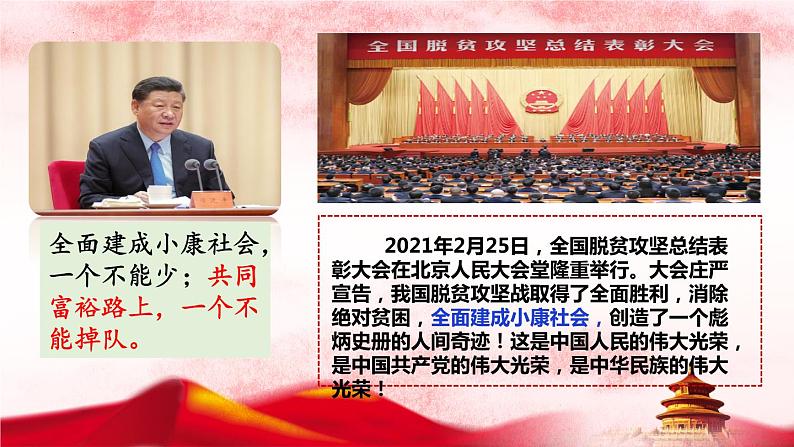 1.2 走向共同富裕 课件-2022-2023学年部编版道德与法治九年级上册第3页