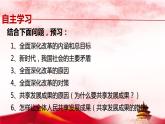1.2 走向共同富裕 课件-2022-2023学年部编版道德与法治九年级上册