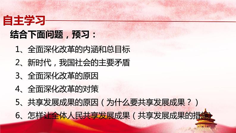 1.2 走向共同富裕 课件-2022-2023学年部编版道德与法治九年级上册第4页