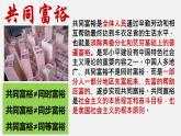 1.2 走向共同富裕 课件-2022-2023学年部编版道德与法治九年级上册 (2)