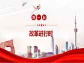 1.2 走向共同富裕 课件-2022-2023学年部编版道德与法治九年级上册 (2)