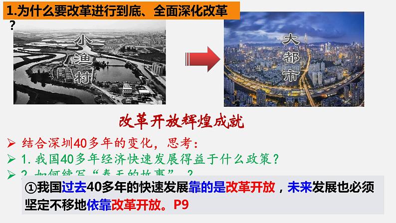 1.2 走向共同富裕 课件-2022-2023学年部编版道德与法治九年级上册 (2)08