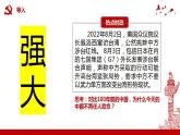 1.1 坚持改革开放 课件  2022-2023学年部编道德与法治九年级上册