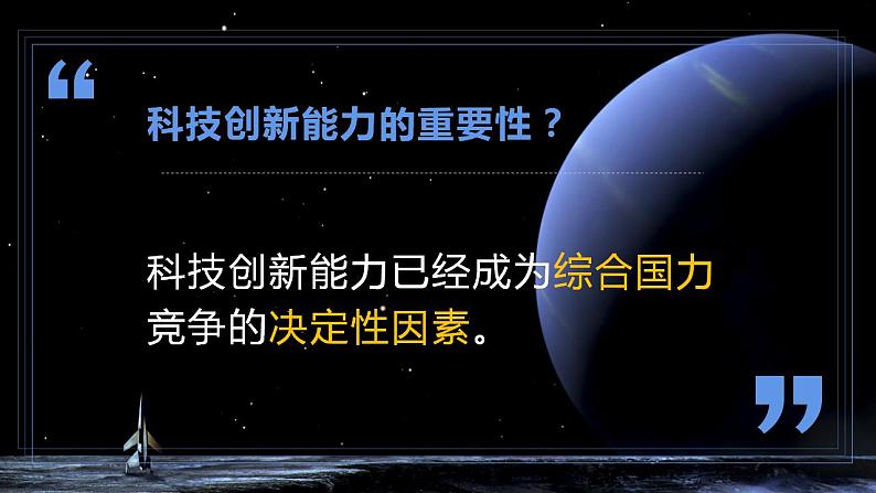 2.2 创新永无止境 课件-2022-2023学年部编版道德与法治九年级上册07