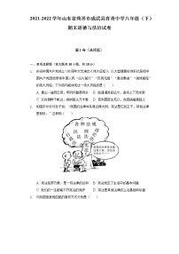 2021-2022学年山东省菏泽市成武县育青中学八年级（下）期末道德与法治试卷（含答案与解析）