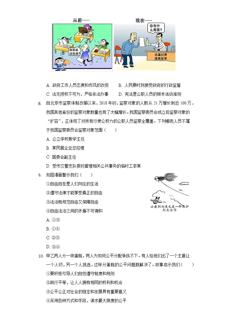 2021-2022学年山东省菏泽市成武县育青中学八年级（下）期末道德与法治试卷（含答案与解析）03