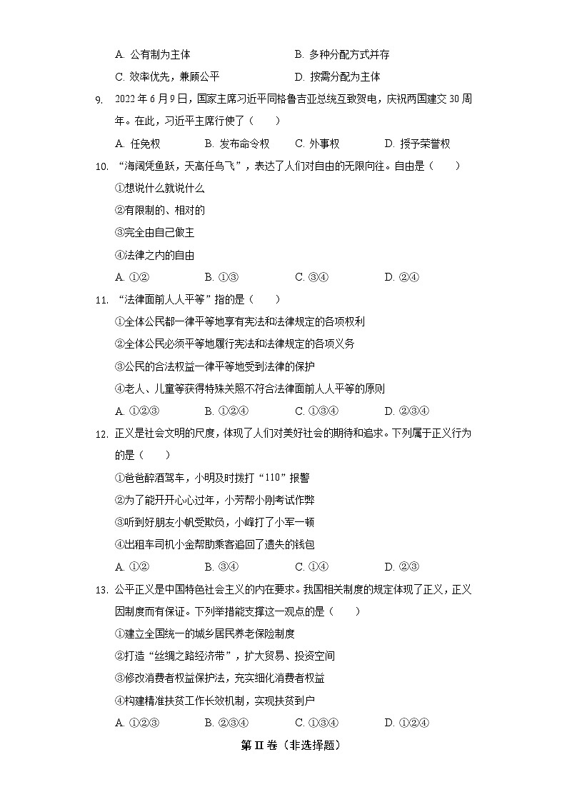 2021-2022学年浙江省杭州市钱塘区八年级（下）期末道德与法治试卷（含答案与解析）第3页