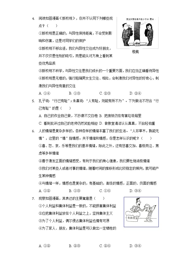 2021-2022学年重庆市沙坪坝区凤鸣教育集团七年级（下）期末道德与法治试卷（含答案与解析）02