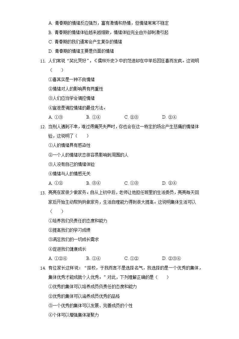 2021-2022学年天津市和平区耀华中学七年级（下）期末道德与法治试卷（含答案与解析）第3页