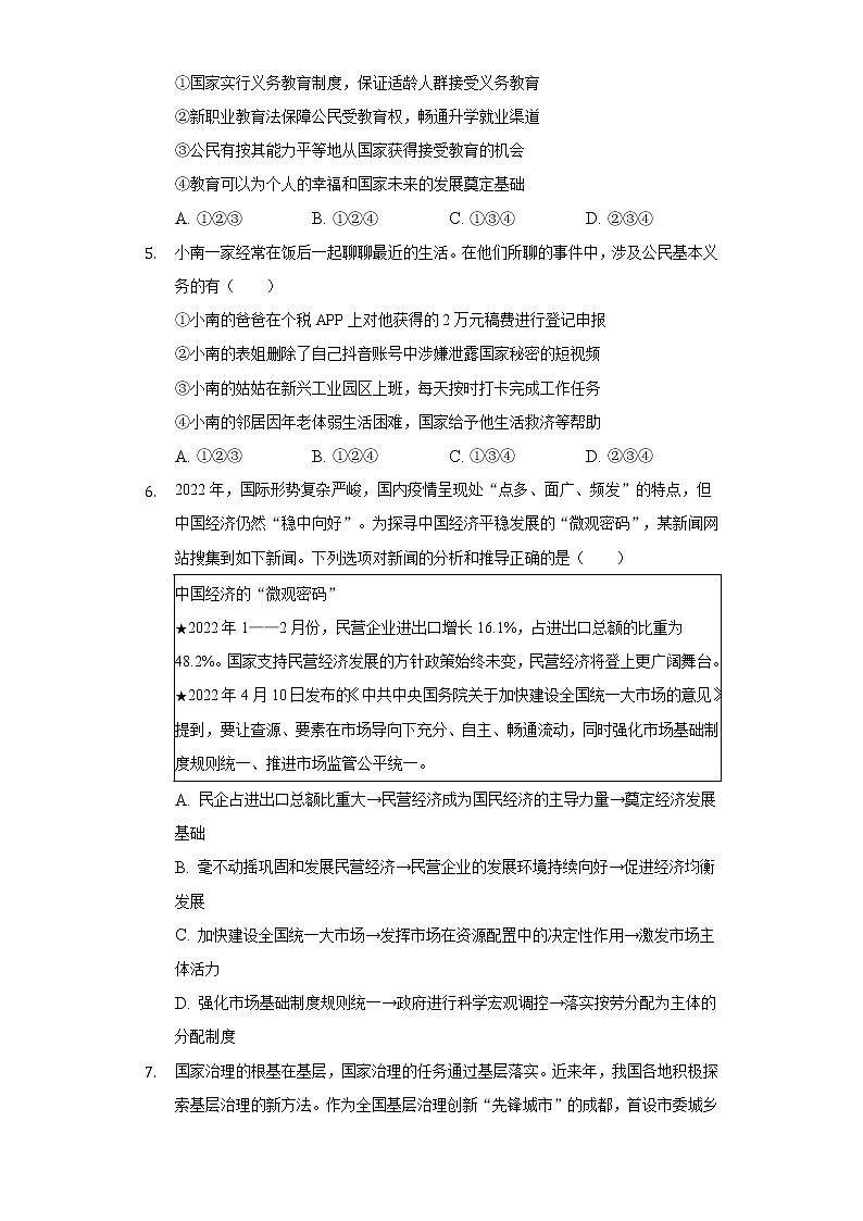 2021-2022学年重庆市沙坪坝区八年级（下）期末道德与法治试卷（含答案与解析）第2页