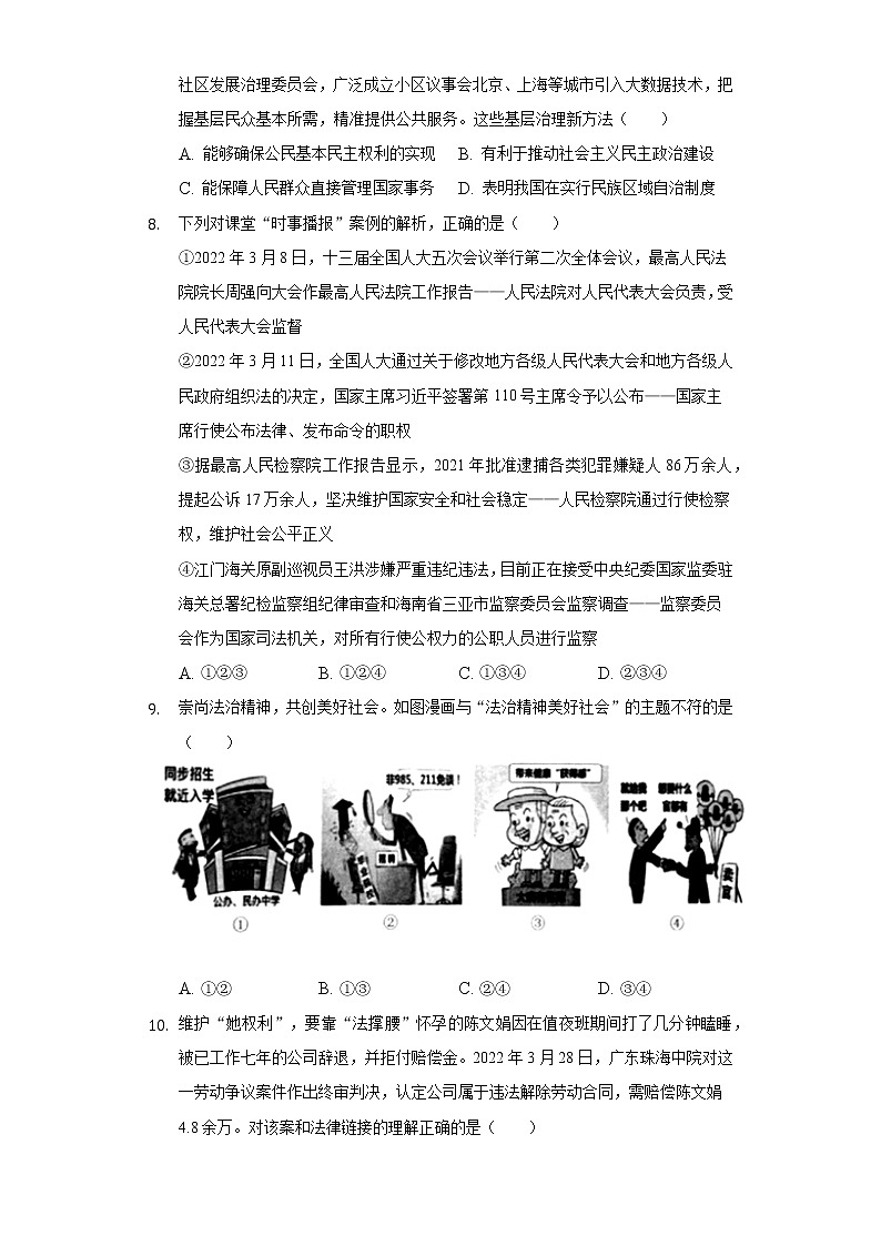 2021-2022学年重庆市沙坪坝区八年级（下）期末道德与法治试卷（含答案与解析）第3页