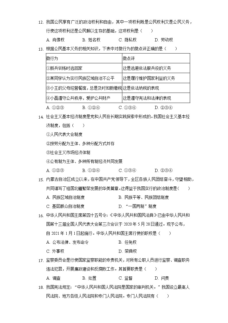 2021-2022学年天津市津南区八年级（下）期末道德与法治试卷（含答案与解析）第3页