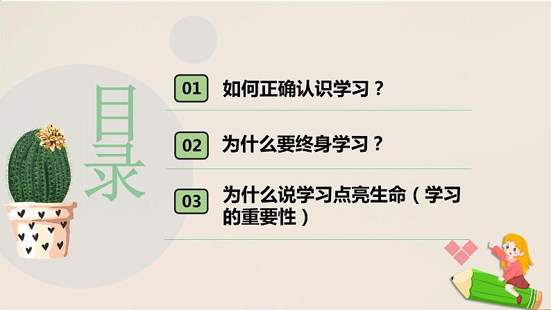 部编版道德与法治七年级上册《学习伴成长》PPT课件第6页