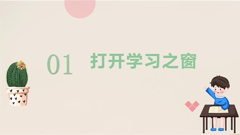 部编版道德与法治七年级上册《学习伴成长》PPT课件第7页