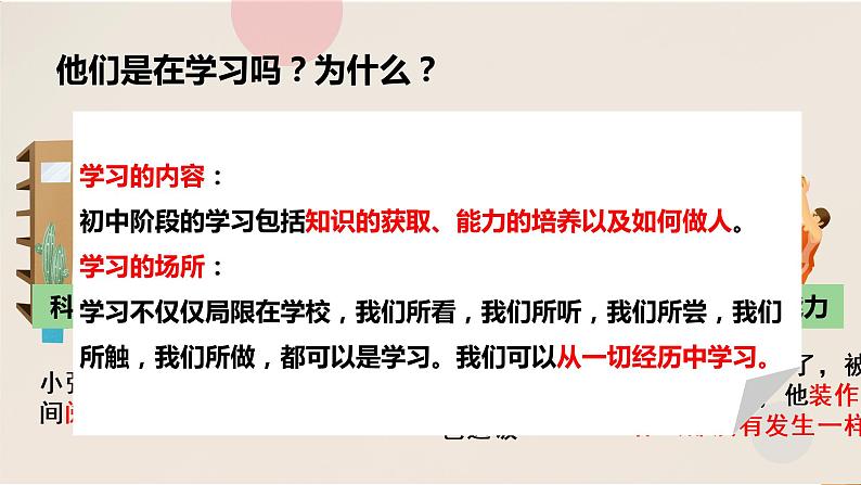 部编版道德与法治七年级上册《学习伴成长》PPT课件第8页