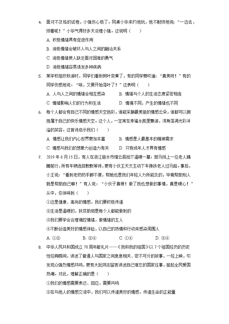 湖南省耒阳市2021-2022学年七年级下学期期末教学质量检测道德与法治试题(word版含答案)02