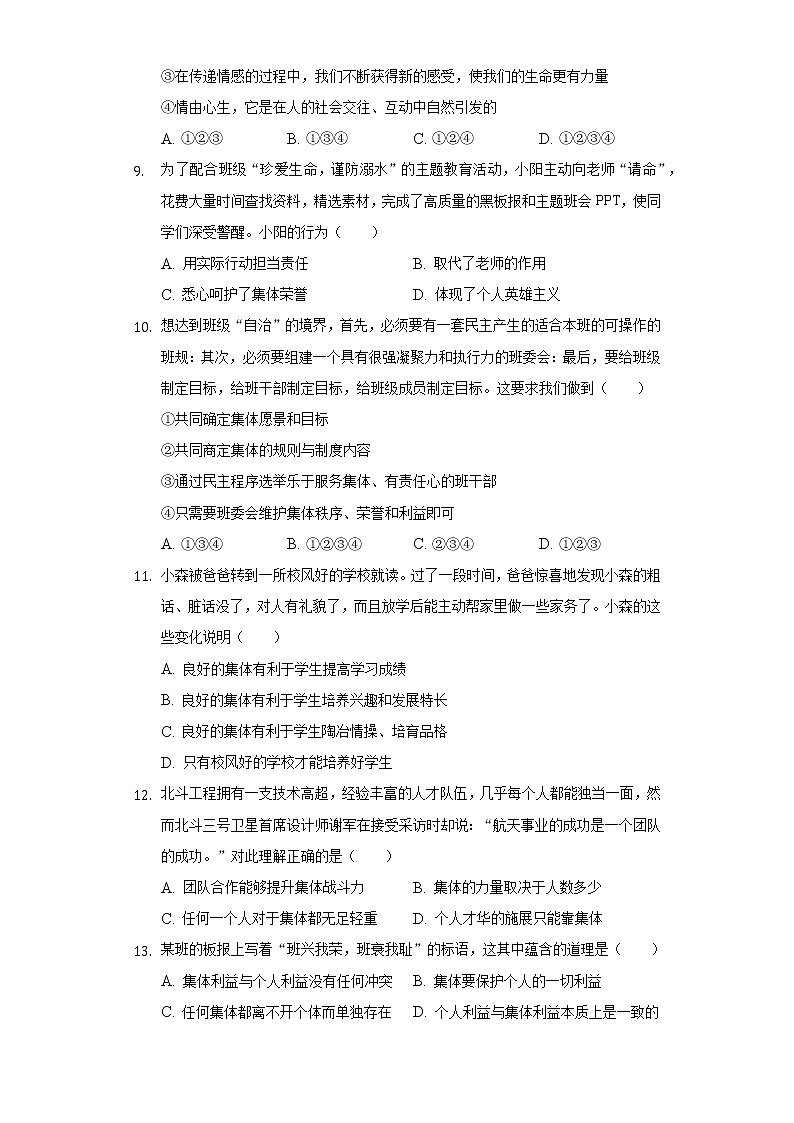 湖南省耒阳市2021-2022学年七年级下学期期末教学质量检测道德与法治试题(word版含答案)03