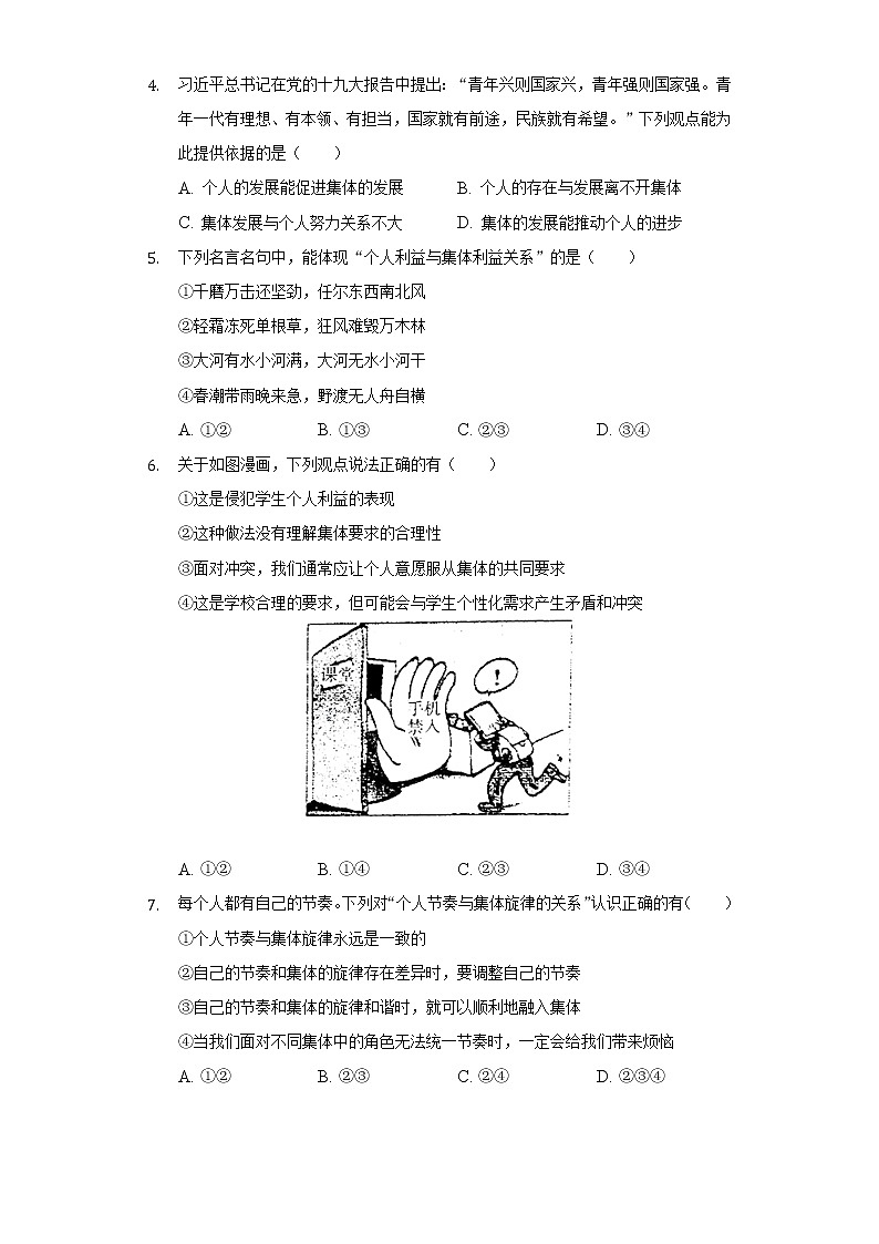 2021-2022学年山东省烟台市龙口市七年级（下）期末道德与法治试卷（五四学制）（含答案与解析）第2页
