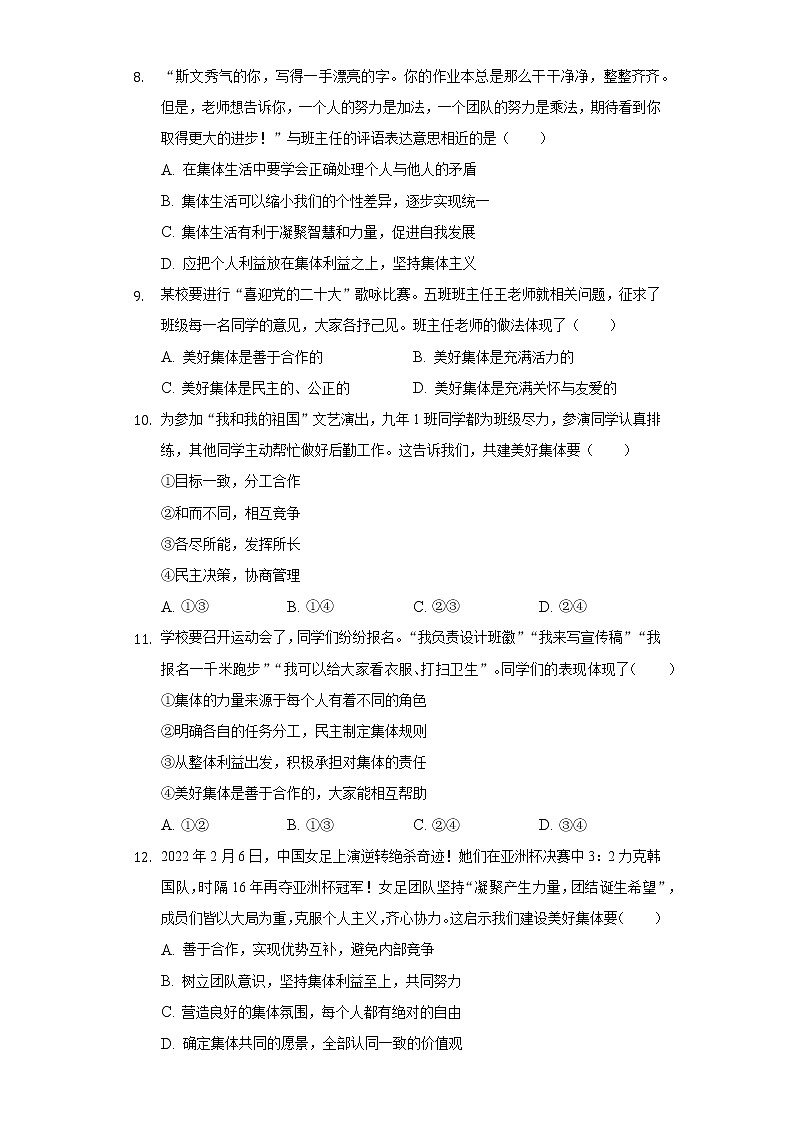 2021-2022学年山东省烟台市龙口市七年级（下）期末道德与法治试卷（五四学制）（含答案与解析）第3页