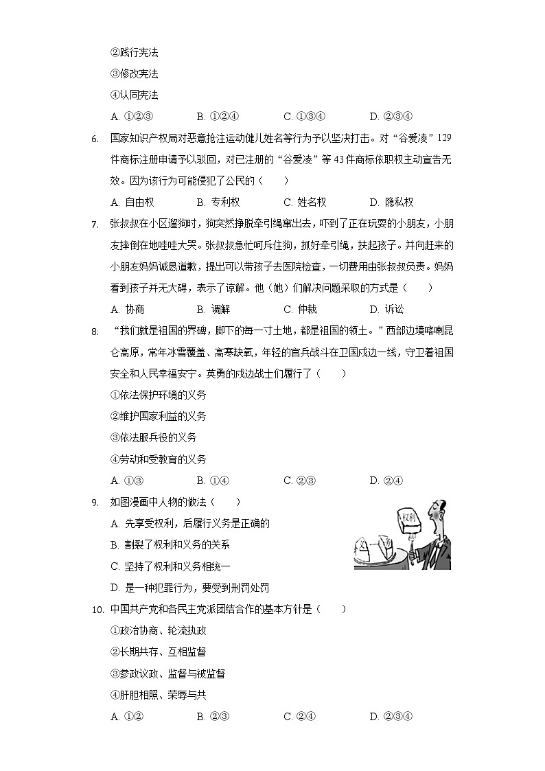 2021-2022学年天津市西青区八年级（下）期末道德与法治试卷（含答案与解析）02
