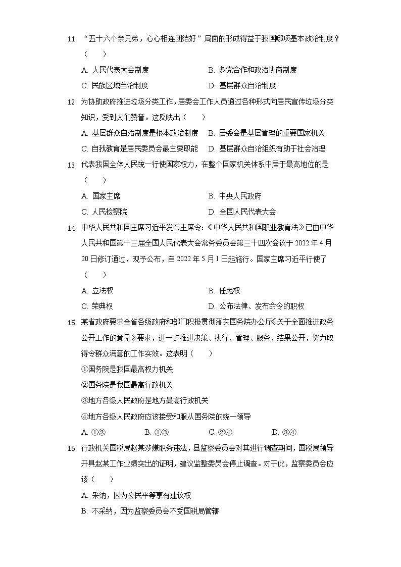 2021-2022学年天津市西青区八年级（下）期末道德与法治试卷（含答案与解析）03