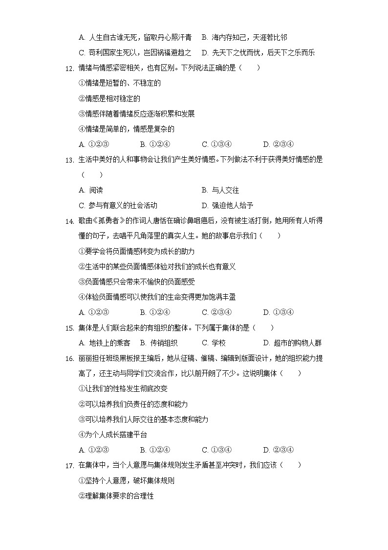 2021-2022学年云南省昆明市西山区七年级（下）期末道德与法治试卷（含答案与解析）第3页