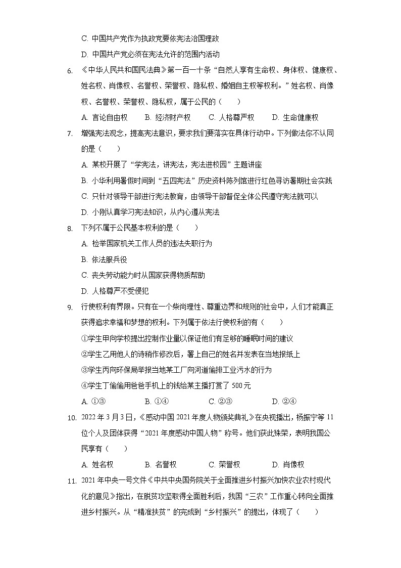 2021-2022学年天津市和平区耀华中学八年级（下）期末道德与法治试卷（含答案与解析）第2页