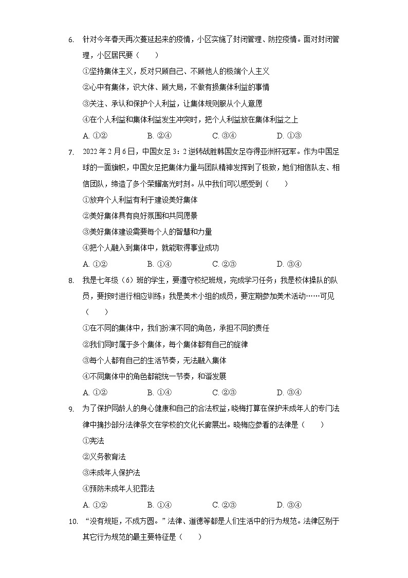 2021-2022学年吉林省四平市双辽市七年级（下）期末道德与法治试卷（含答案与解析）02