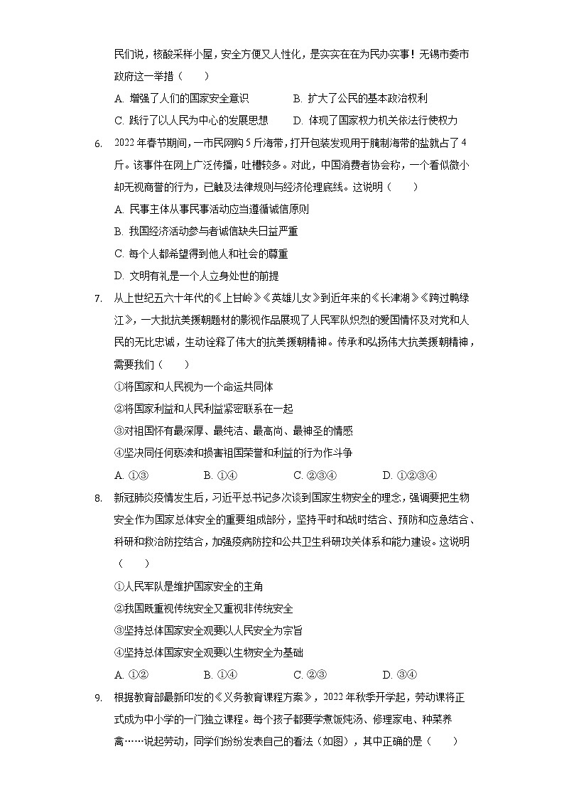 2022年江苏省无锡市中考道德与法治试卷（含答案与解析）02