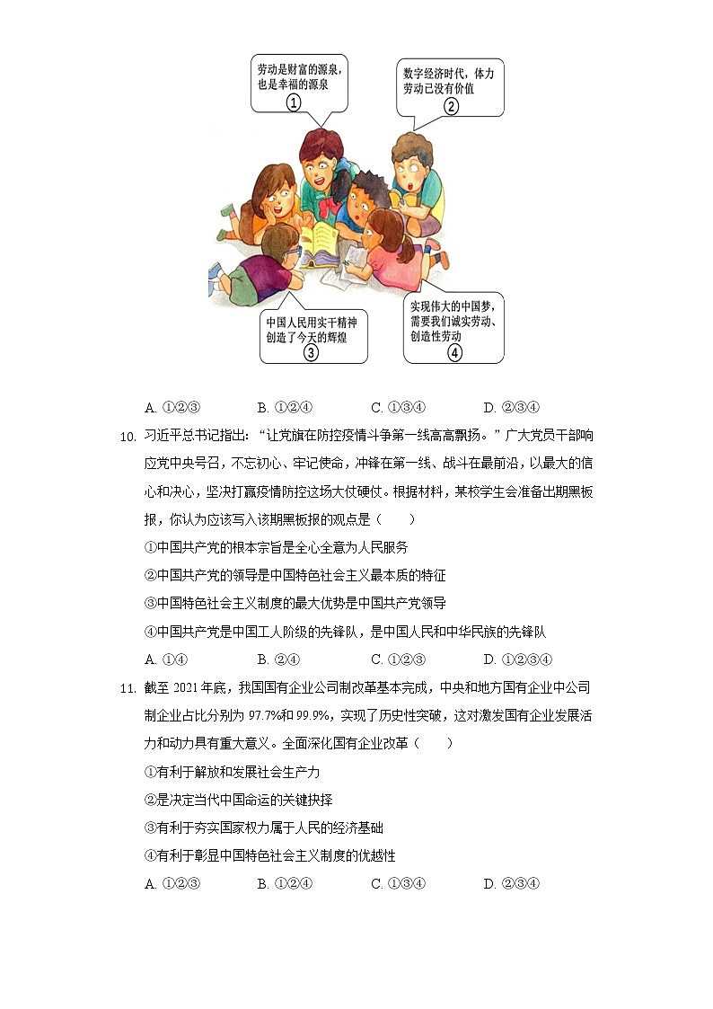 2022年江苏省无锡市中考道德与法治试卷（含答案与解析）03