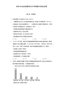 2022年山东省潍坊市中考道德与法治试卷（含答案与解析）