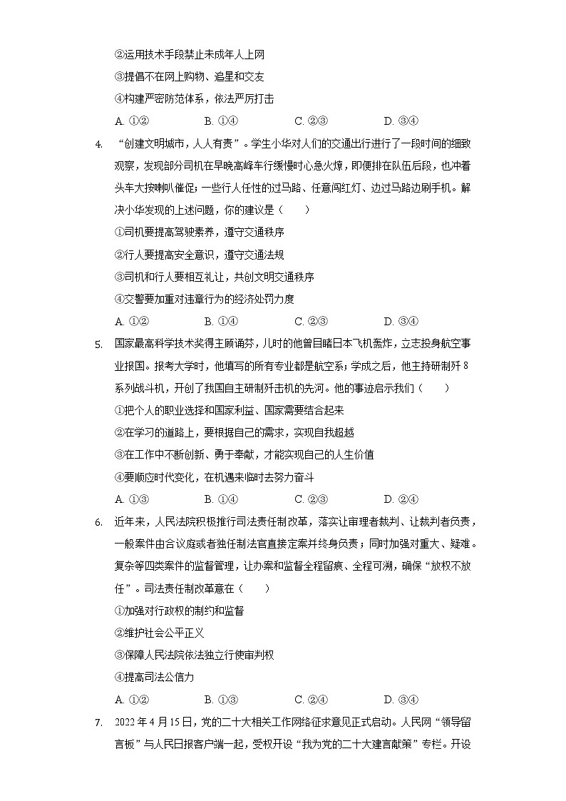 2022年山东省潍坊市中考道德与法治试卷（含答案与解析）02