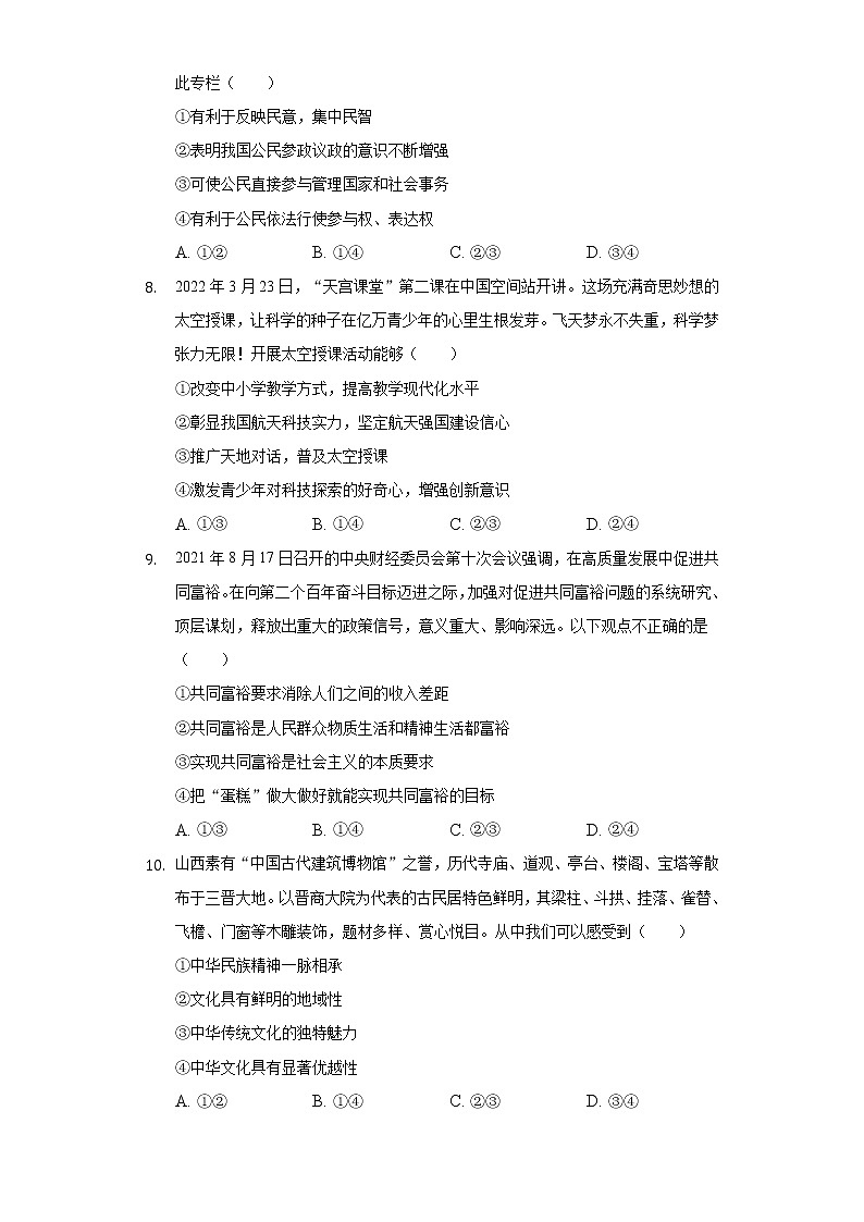 2022年山东省潍坊市中考道德与法治试卷（含答案与解析）03