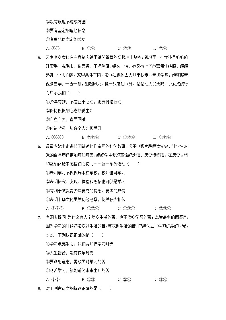 2021-2022学年广西来宾市武宣县七年级（上）第二次质检道德与法治试卷（含答案与解析）第2页