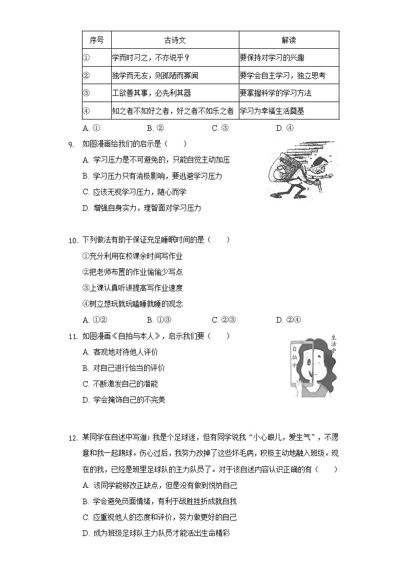2021-2022学年广西来宾市武宣县七年级（上）第二次质检道德与法治试卷（含答案与解析）第3页