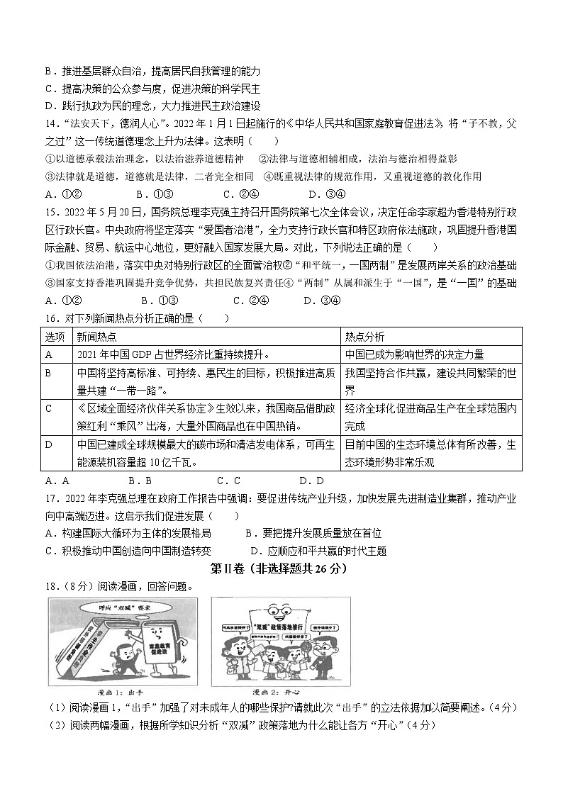 2022年广西南宁市青秀区初中学业水平考试收网（二）道德与法治试题(word版含答案)第3页