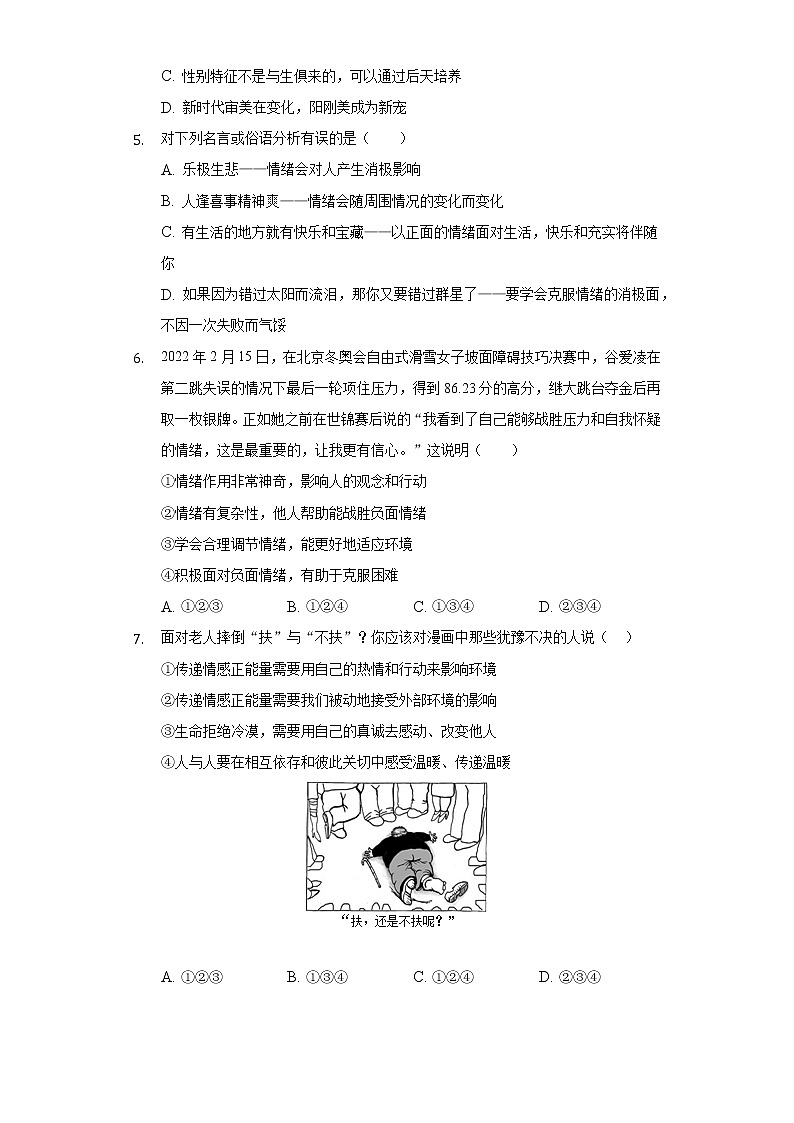 河南省林州市2021-2022学年七年级下学期期末考试道德与法治试题(word版含答案)第2页