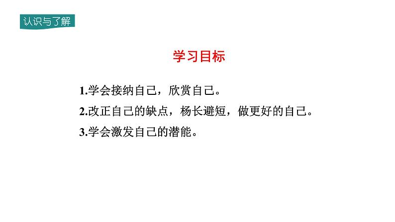 部编版七年级道德与法治-1.3.2  做更好的自己-课件02