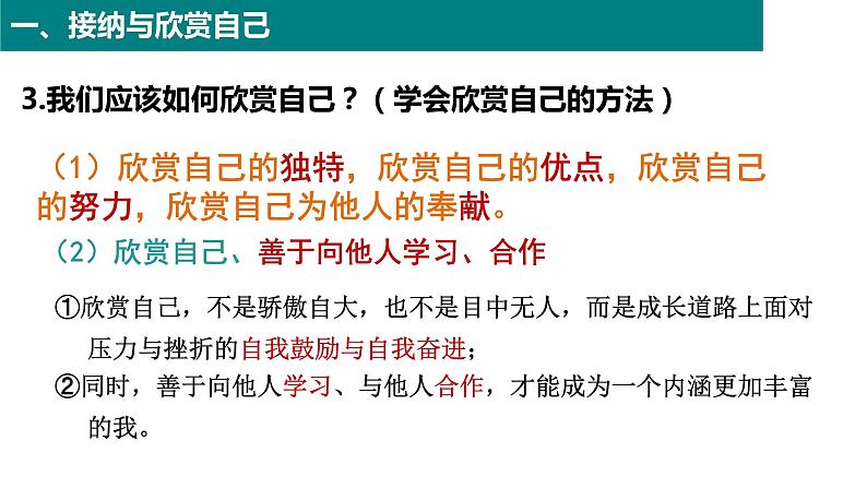 部编版七年级道德与法治-1.3.2  做更好的自己-课件08