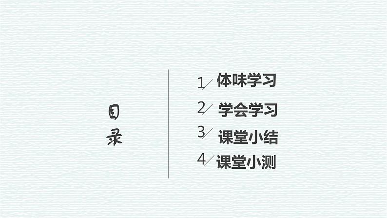 部编版七年级道德与法治2.2-2.2享受学习 课件+ 素材02